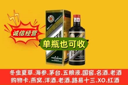 天津蓟州区上门回收茅台王子酒